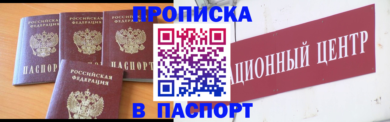 прописка ребенка в Сосногорске